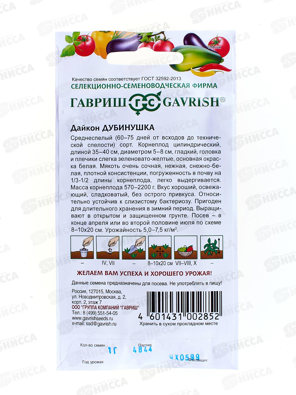 Дайкон Дубинушка 1,0г *10 ГШ +