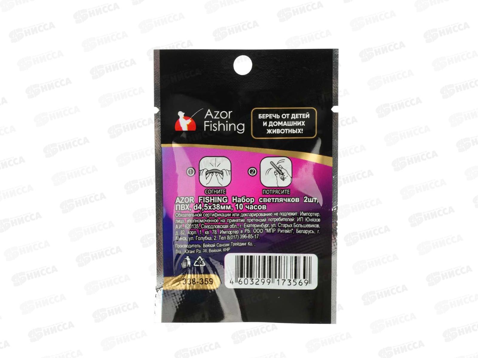 Набор светлячков 2шт AZOR ПВХ 4*39мм, 10ч 50пак. в/к 338-359 г