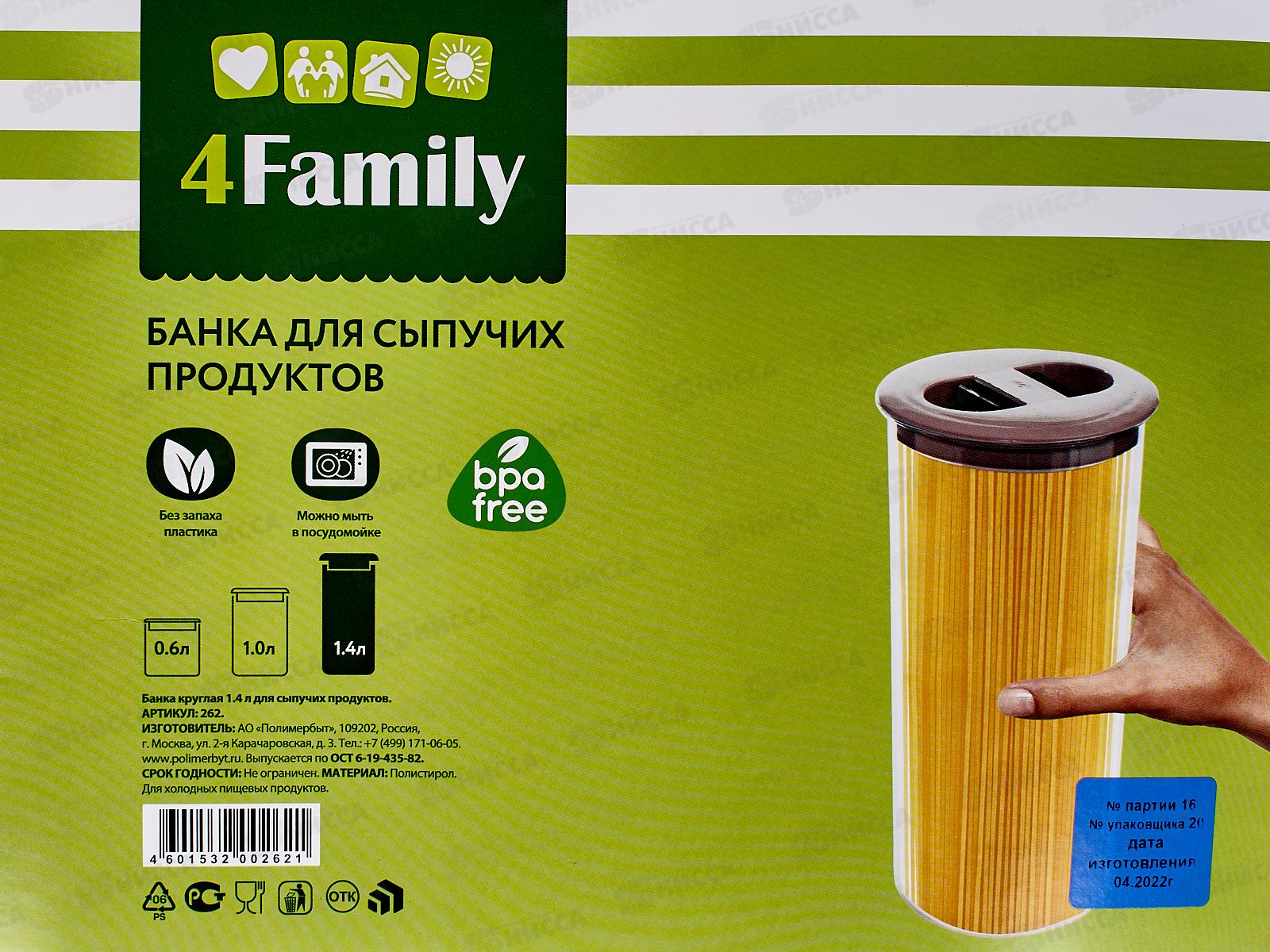 Банка 1,4л для сыпучих продуктов круглая С262 *28