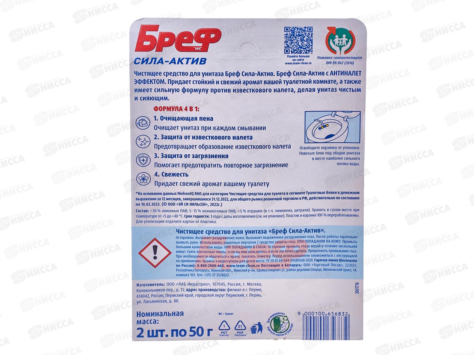 БРЕФ чистящее средство 2*50г Сила-Актив Лимонная свежесть *10