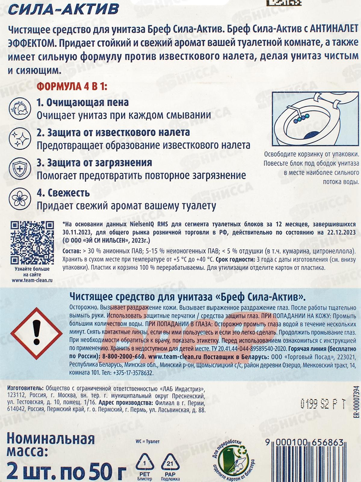 БРЕФ чистящее средство  2*51г Сила-Актив Океанский бриз *10