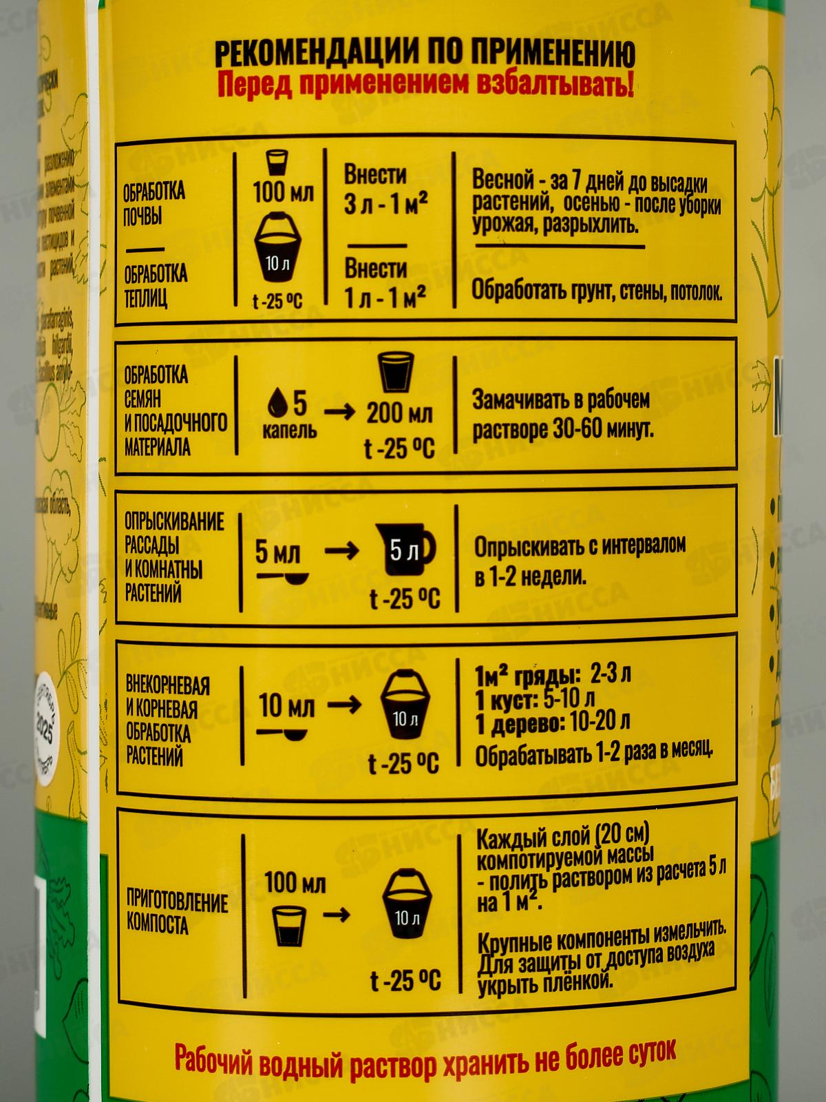 Эффективные Микрооганизмы 0,5л *20