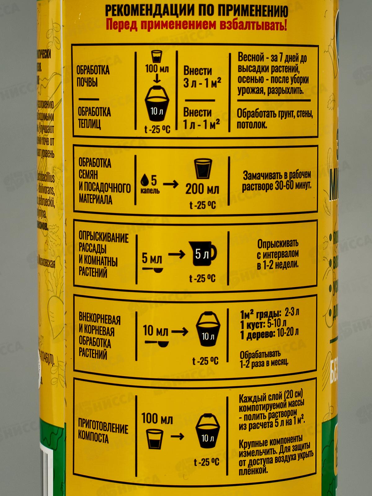 Эффективные Микрооганизмы 1,0л *20