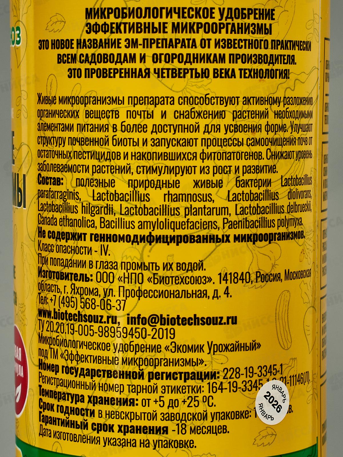 Эффективные Микрооганизмы 1,0л *20