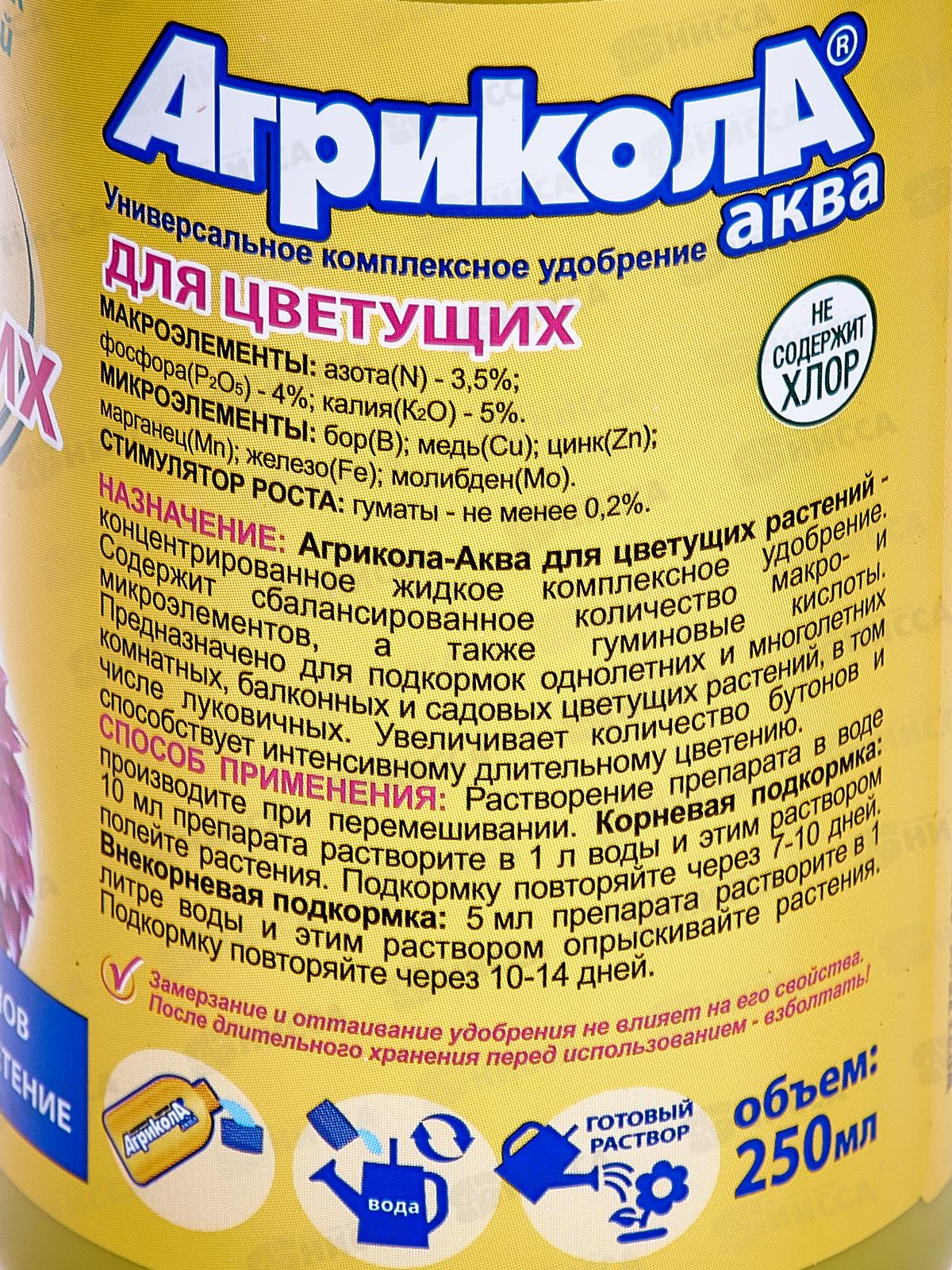 АГРИКОЛА для цветущих растений 250мл *25  442