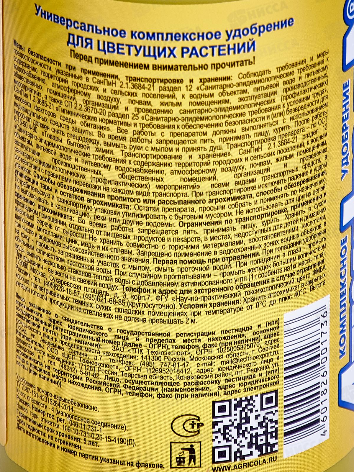 АГРИКОЛА для цветущих растений 250мл *25  442