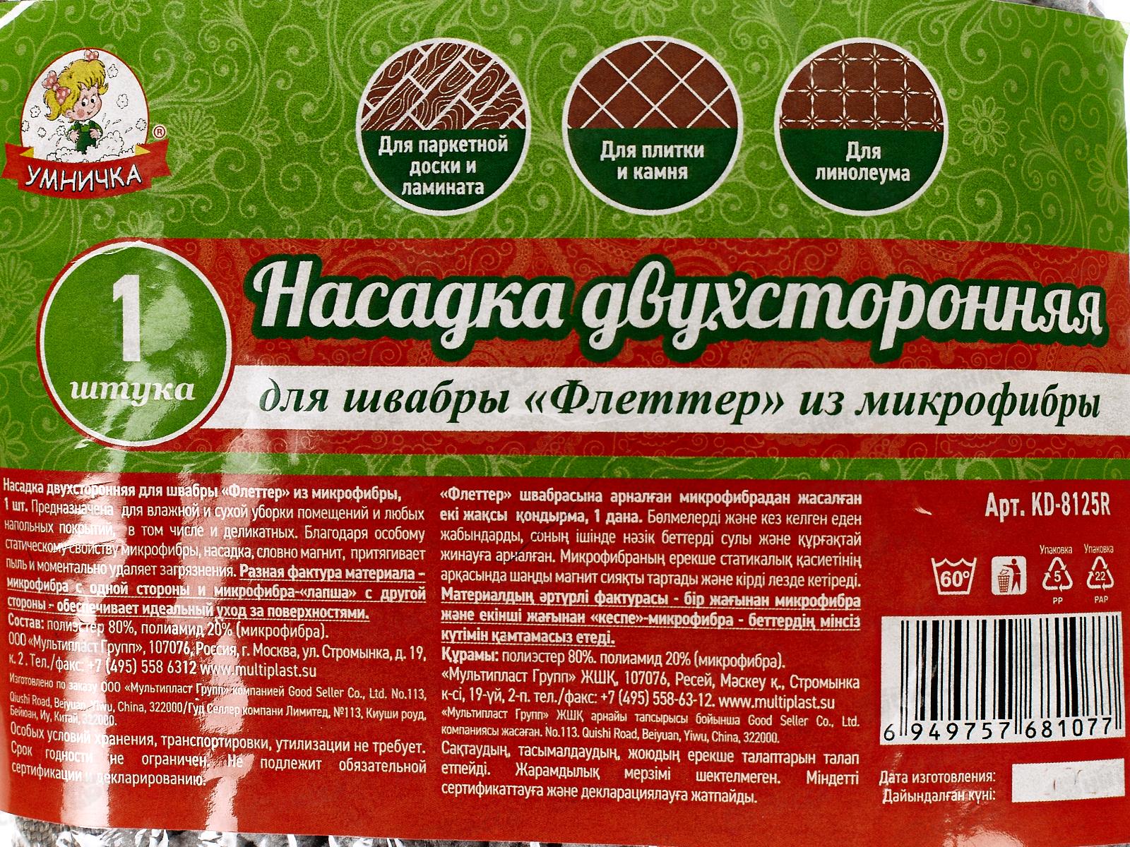 Насадка для швабры 2х-сторонняя Умничка микрофибра+шенилл зеленый KD-8125R *50