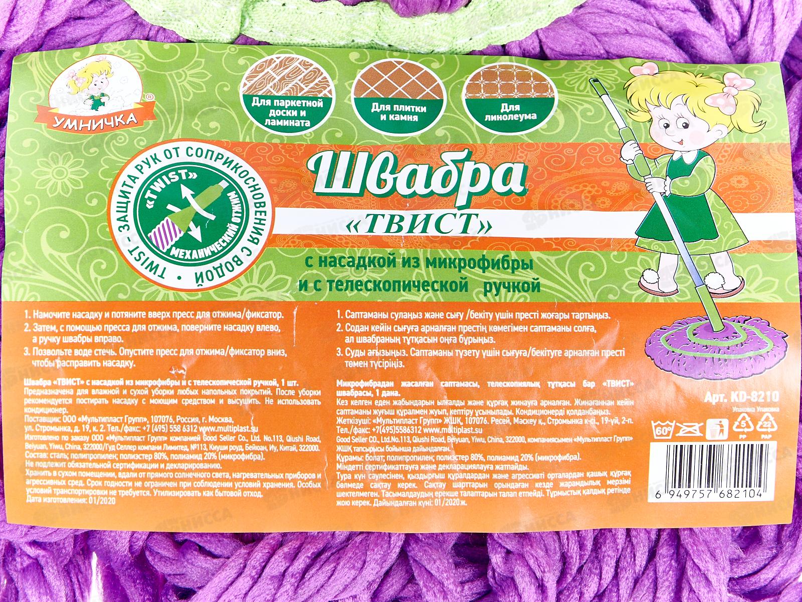 Швабра твист &quotУмничка&quot микрофибра телескопическаяручка 130см фиолетовая KD-8210 *20