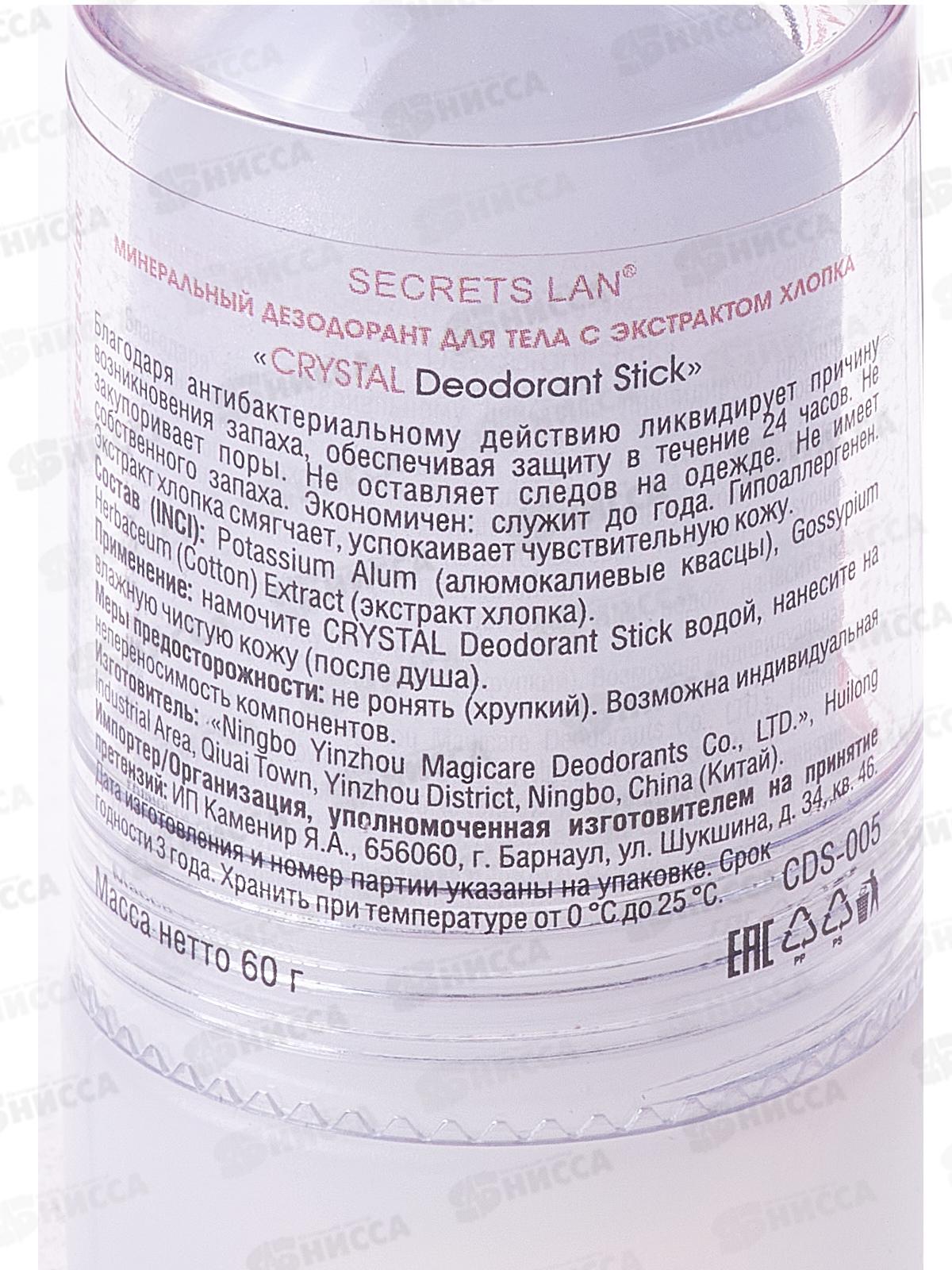 СЛ CRYSTAL Дезодорант стик хлопок 60г *12