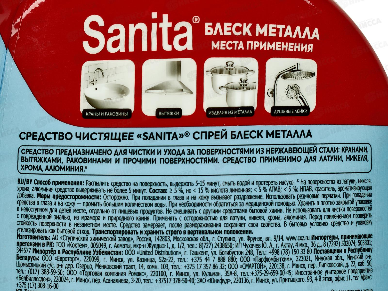 САНИТА спрей блеск металла 500 *15 2023