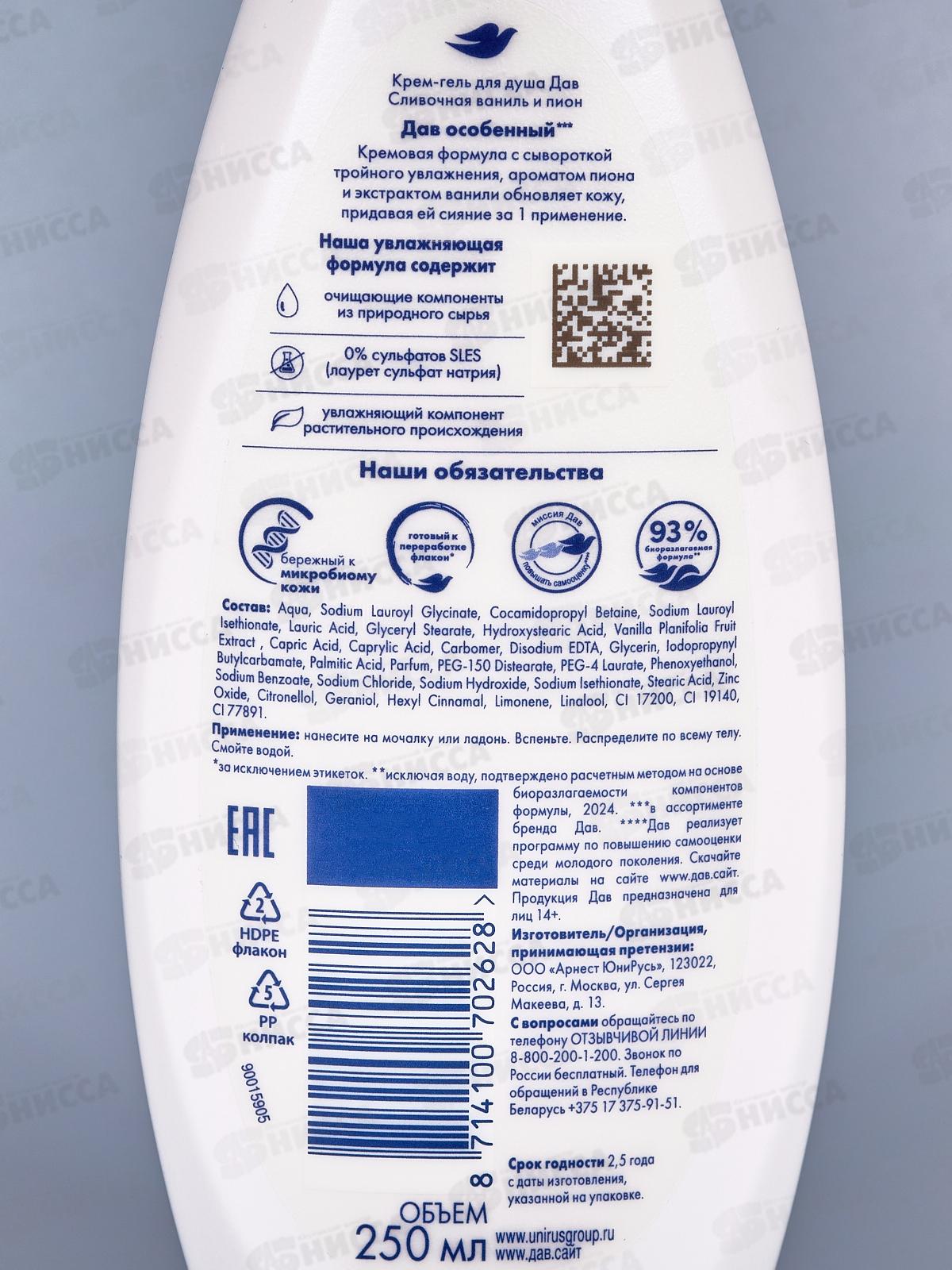 ДАВ крем-гель для душа 250мл Пион и масло розы *12