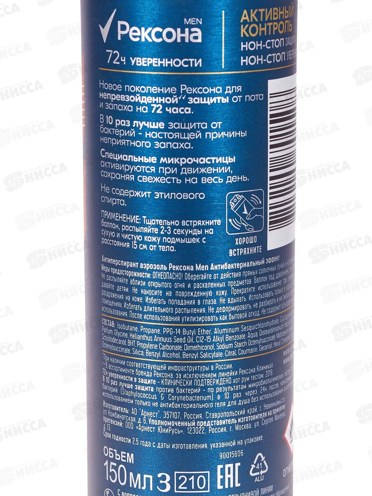 РЕКСОНА дезодорант спрей 150мл MEN Антибактериальный  эффект *6