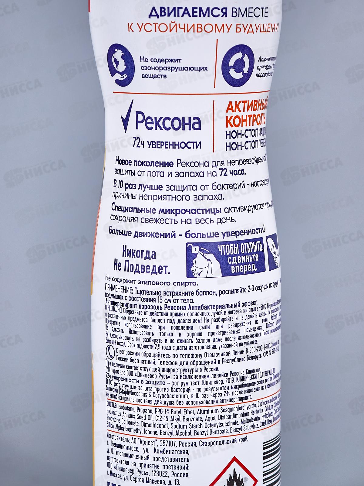 РЕКСОНА дезодорант спрей 150мл Антибактериальный эффект *6