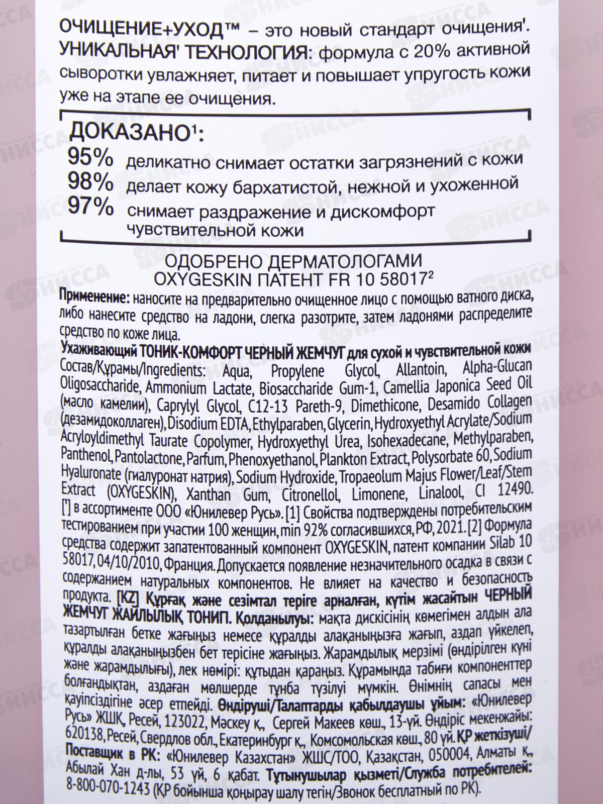 Концерн Калина Черный Жемчуг тоник-комфорт ухаживающий для сухой/чувствительной кожи 200мл *12