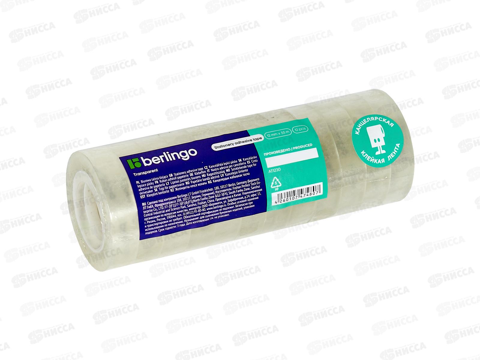 Скотч 12*33 прозрачный Berlingo, 1230 *12/720