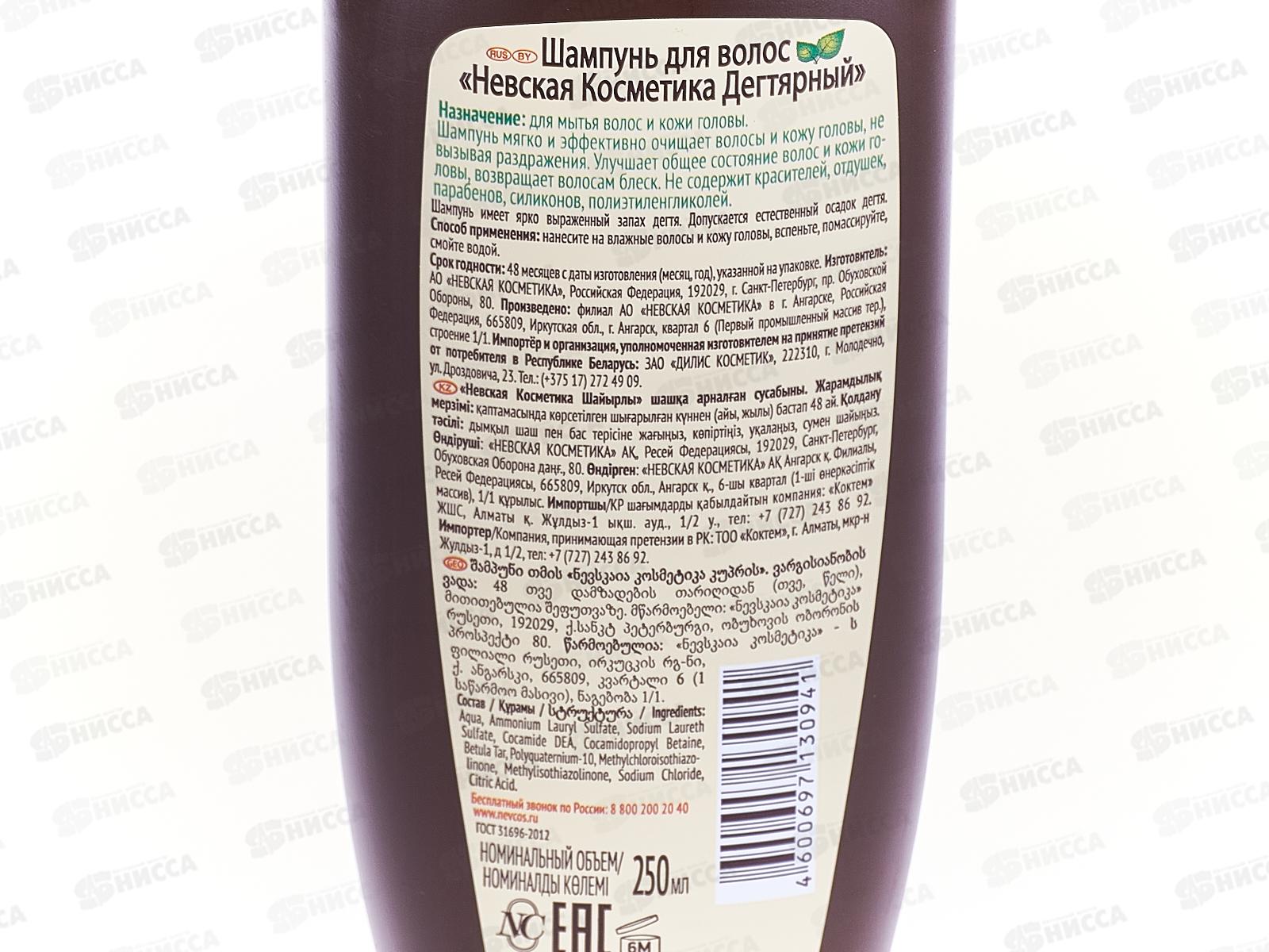 Невская Косметика ДЕГТЯРНЫЙ 250мл шампунь для волос *7/42