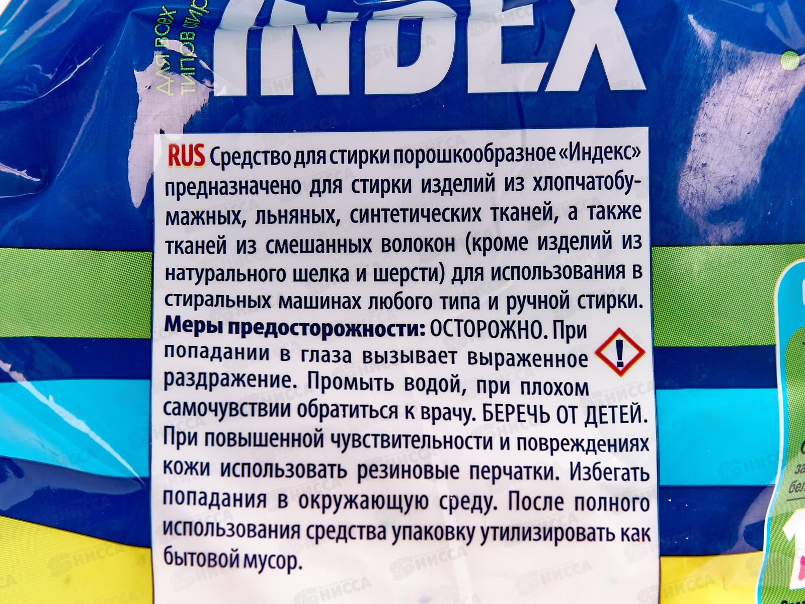 Индекс стиральный порошок 2400г *6