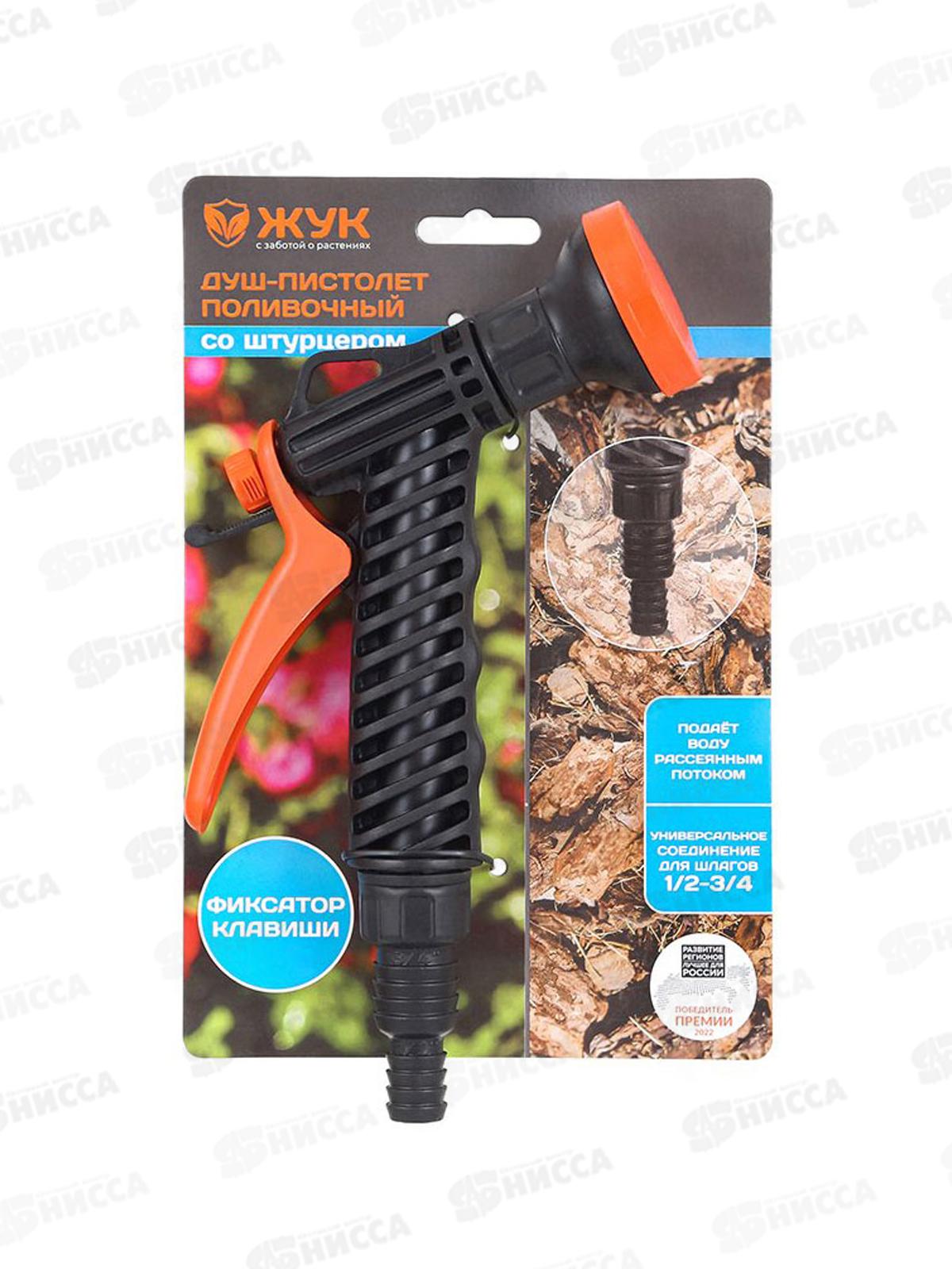 Душ-пистолет поливочный ЖУК с фиксатором 3/4 цанговым зажимом   *40