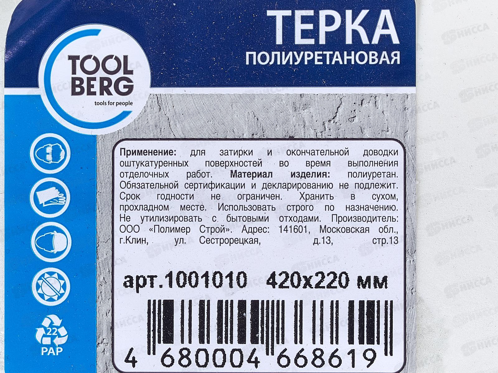 Терка полиуретановая 420*220мм Россия  1001010 Л