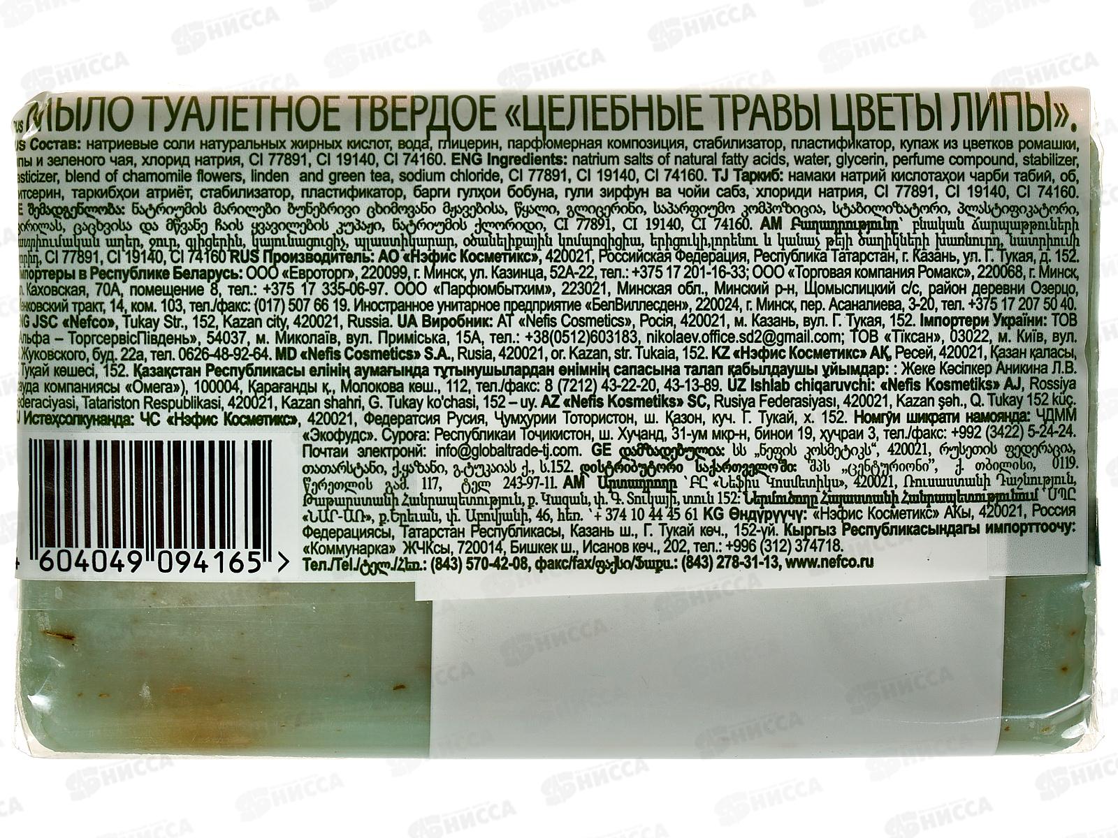 ЦЕЛЕБНЫЕ ТРАВЫ мыло 160г цветы липы в полиэтиленовой пленке *72  /929-2