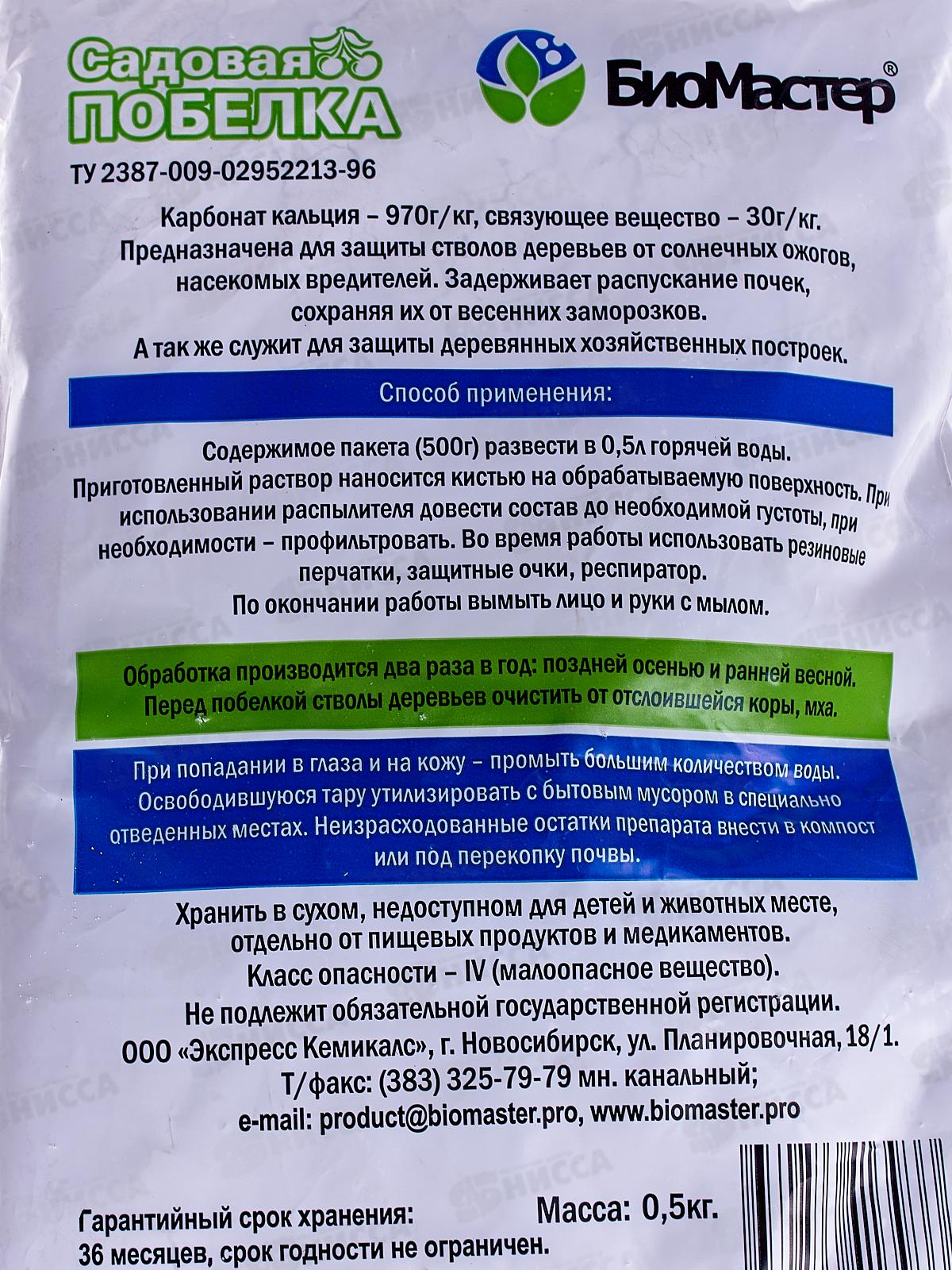 БИО МАСТЕР Садовая побелка 500гр *30