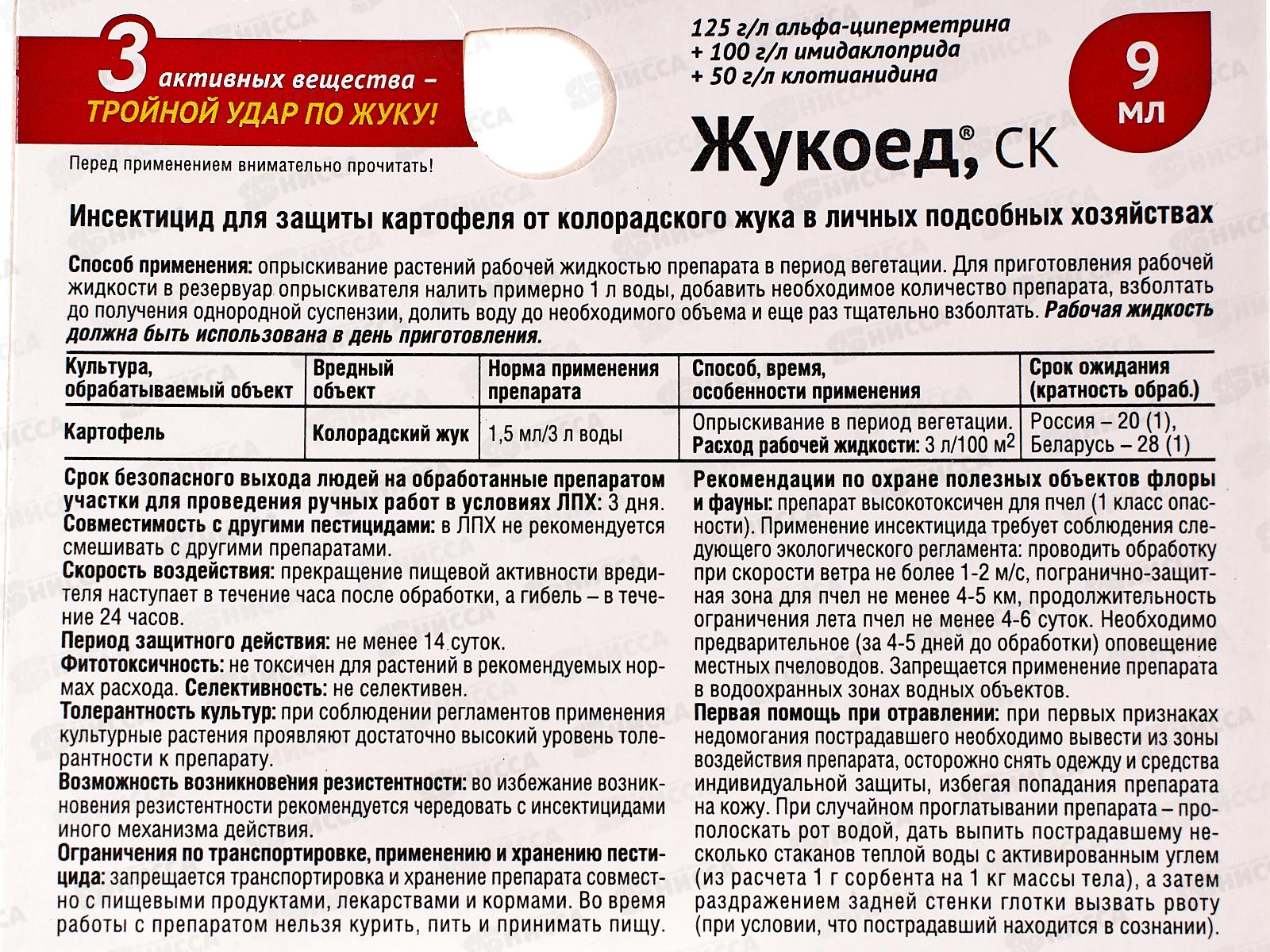 ЖУКОЕД  от колорадского жука 9мл  *80