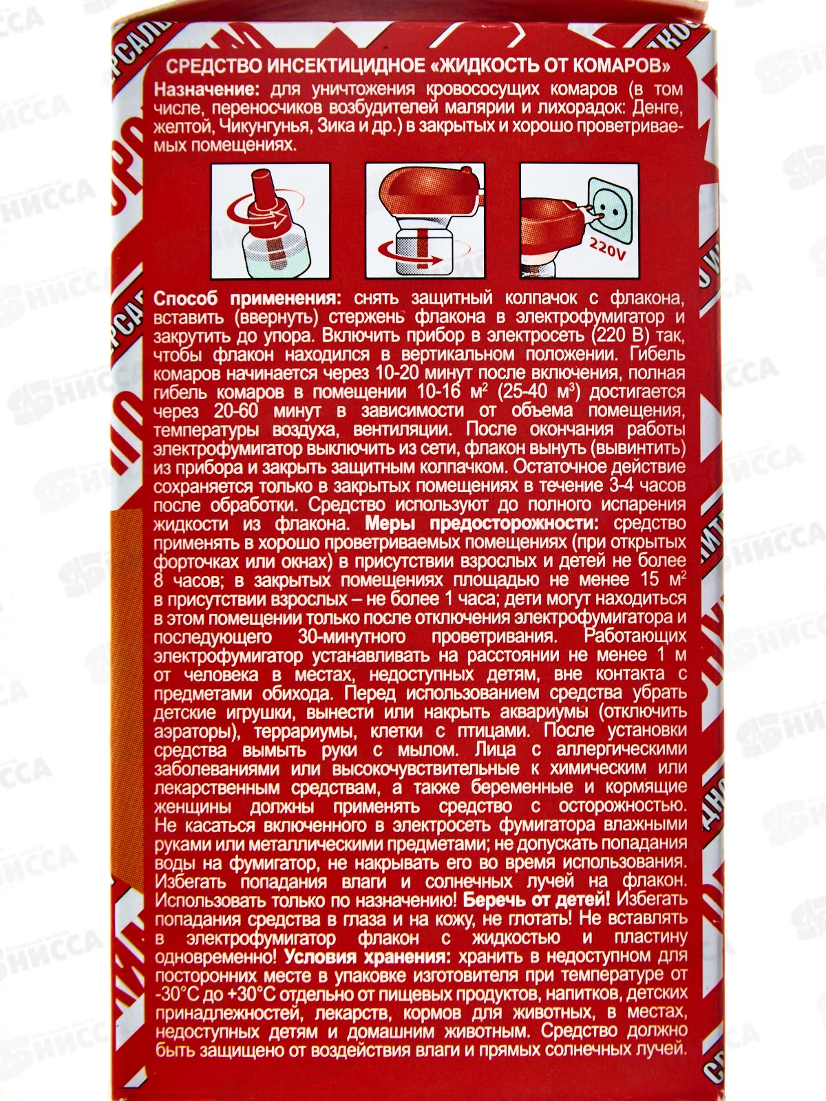 Оборонхим дополнительный флакон жидкости универсальный без запаха 60ночей 30мл *24 (красный)