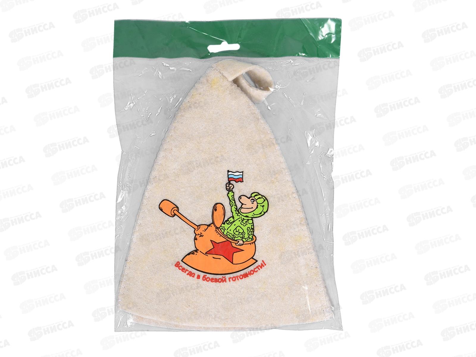 Шапка Всегда в боевой готовности! &quotHot Pot&quot  войлок 100%  *20