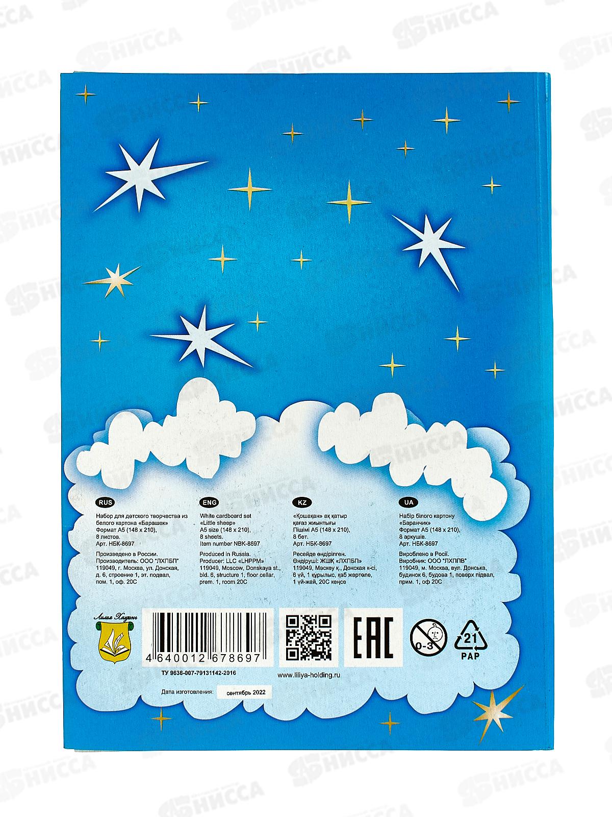 Картон Белый А5 ЛХ  8 листов Барашек (НБК-8697) *30