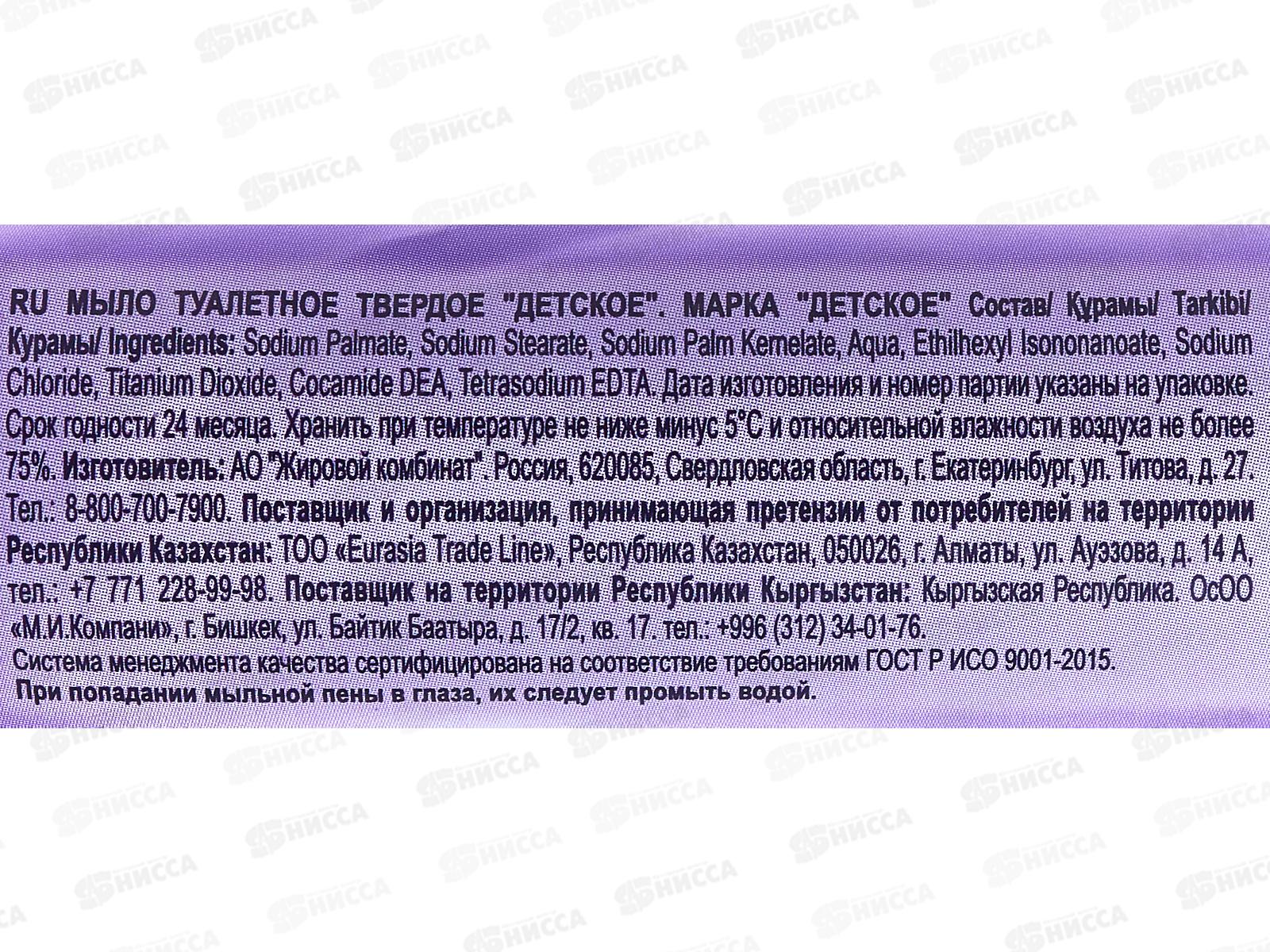 ЕКАТ мыло 90г ДЕТСКОЕ  *70