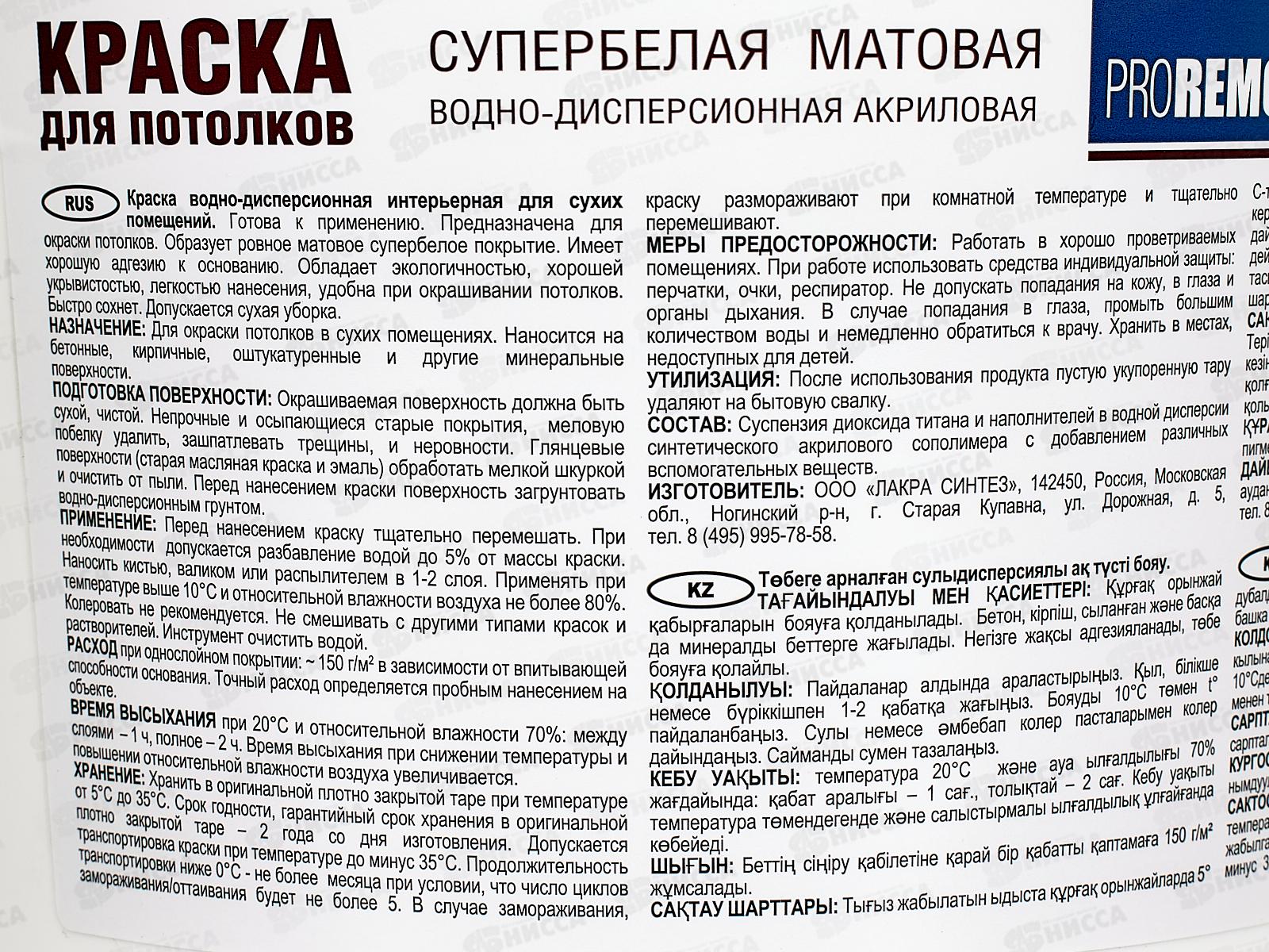 Краска для потолков PROREMONTT супербелая  3кг  *144