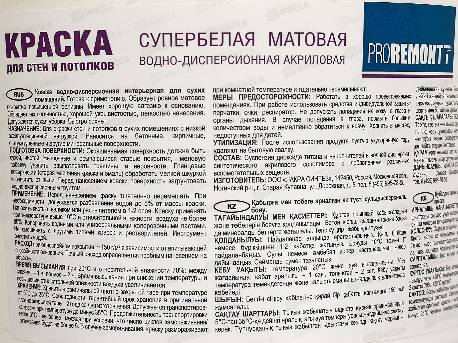 Краска для стен и потолков PROREMONTT супербелая  3кг  *144