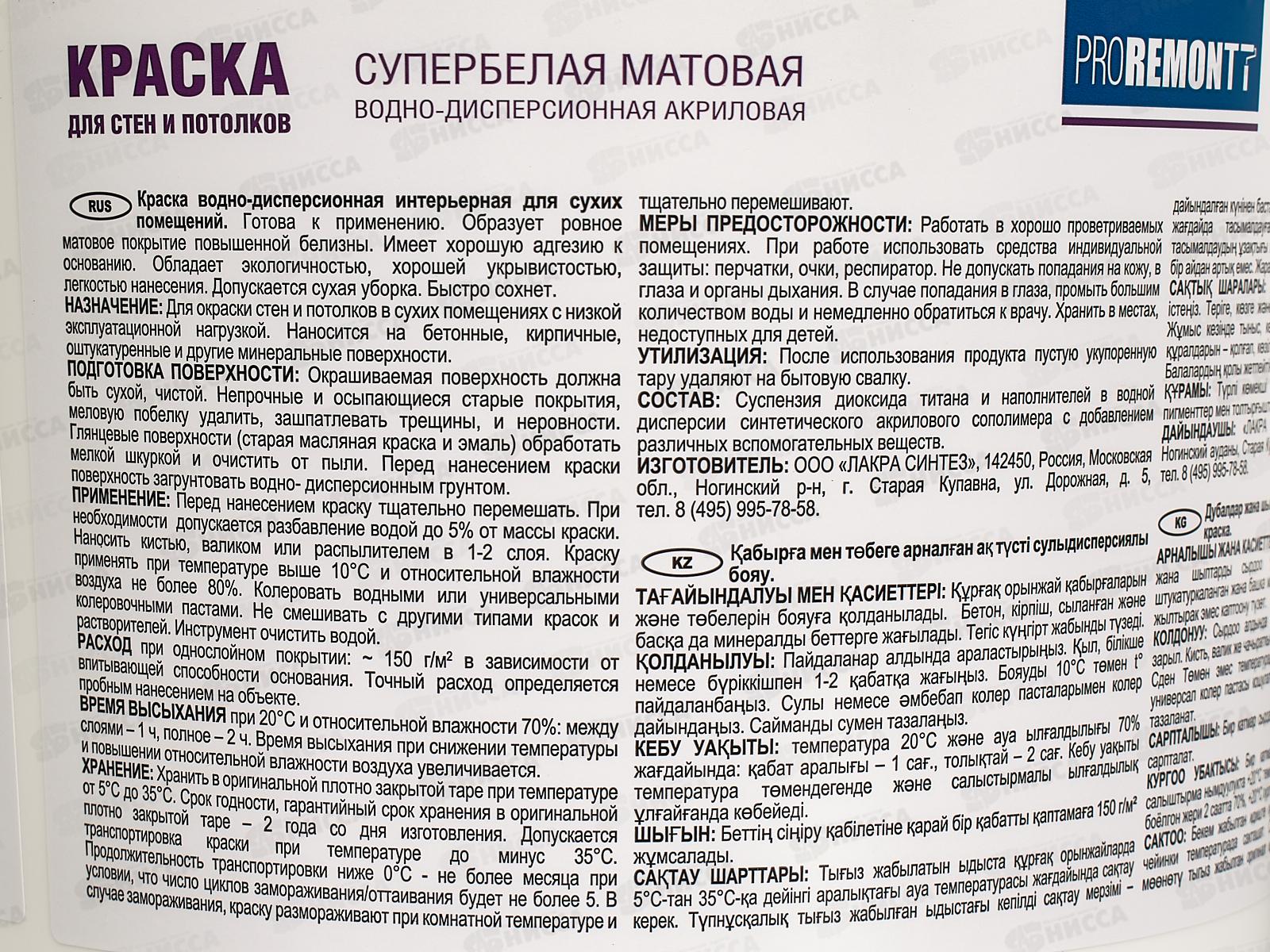 Краска для стен и потолков PROREMONTT супербелая  6,5кг   *72