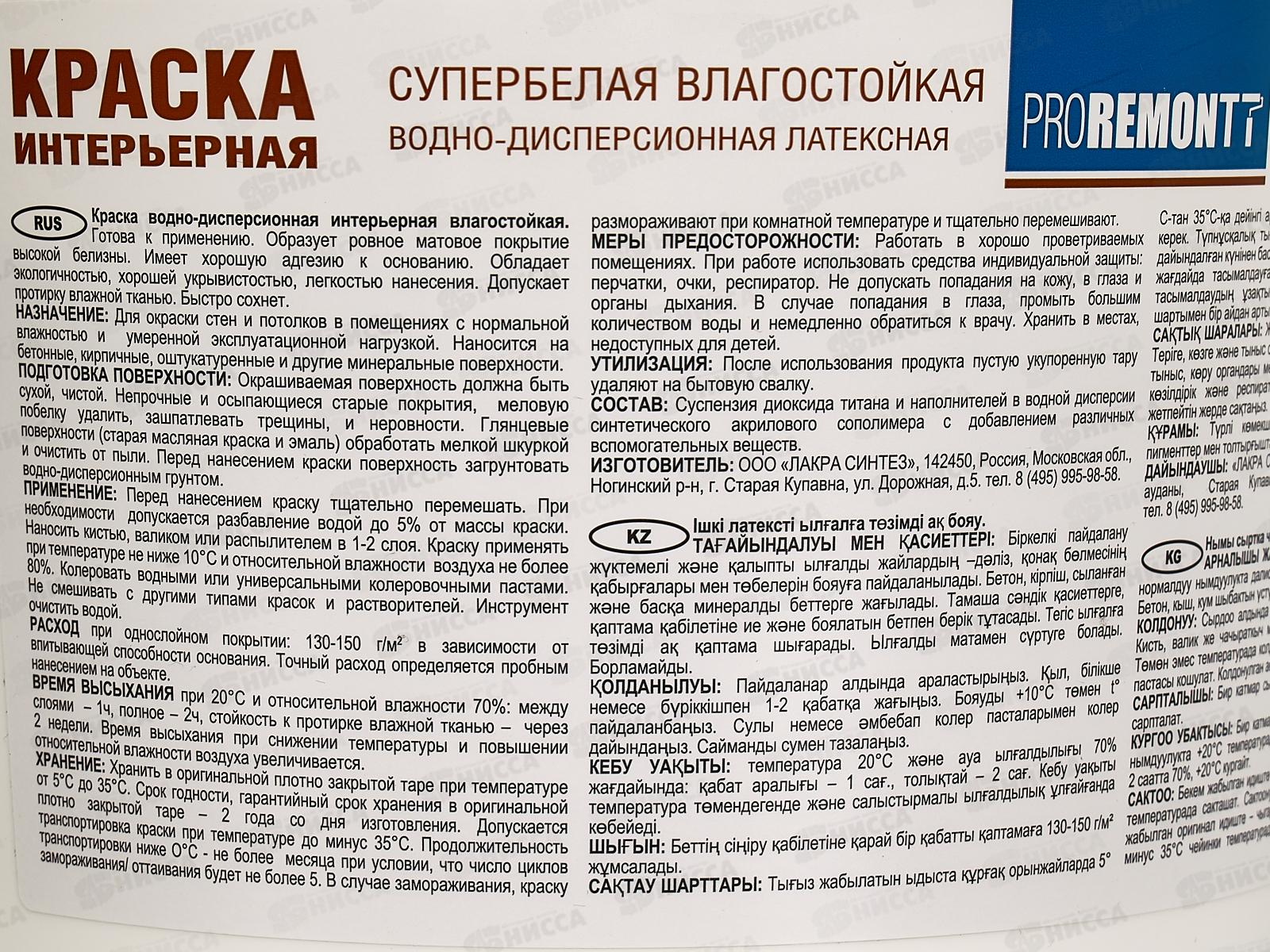 Краска интерьерная влагостойкая PROREMONTT супербелая  3кг  *144