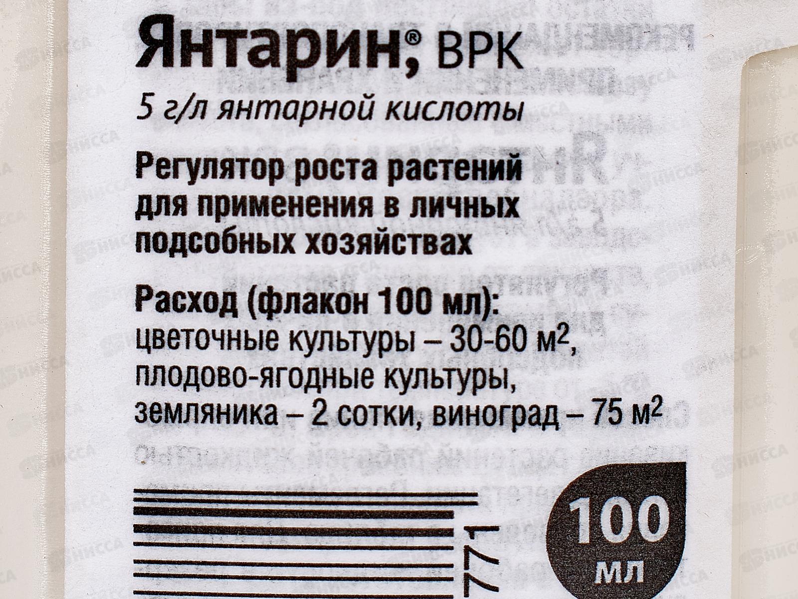 ЯНТАРИН стимулятор роста и развития растений 100мл *100