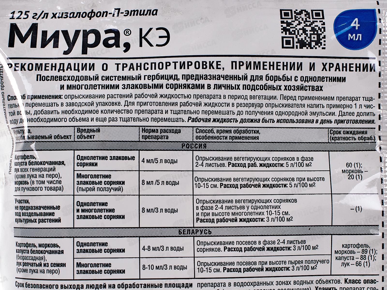 МИУРА от сорняков  (капуста, лук) 4мл *200