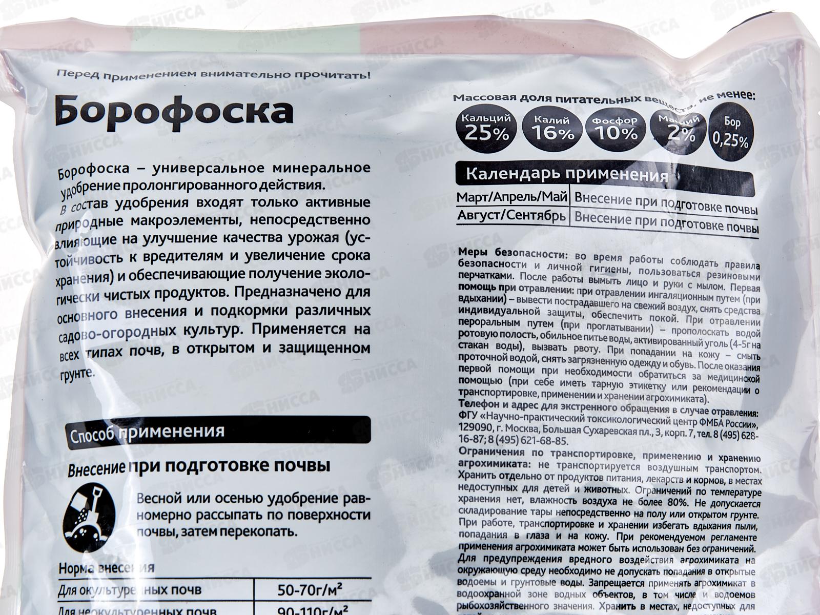 БИО МАСТЕР Борофоска 1 кг /25