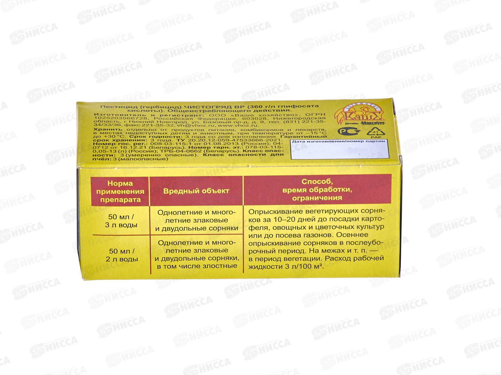 Чистогряд  от сорняков 50мл *96