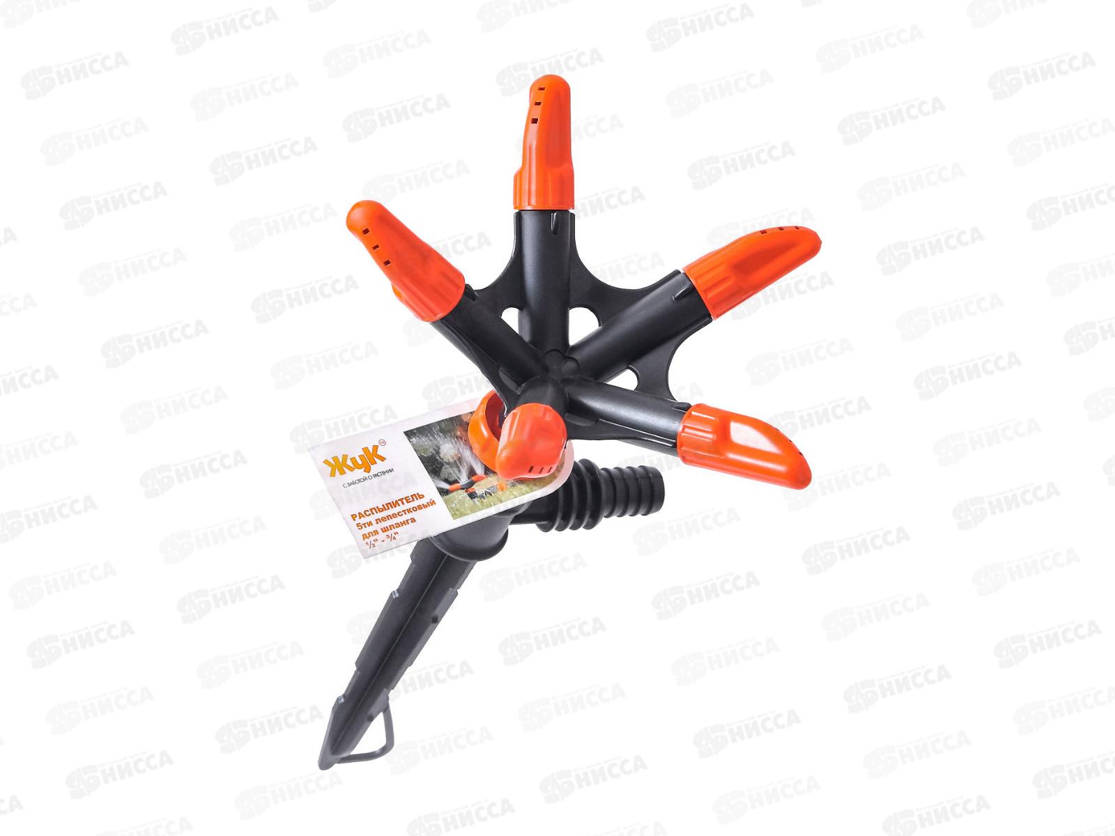 Распылитель ЖУК 5-ти лепестковый 1/2-3/4       *60