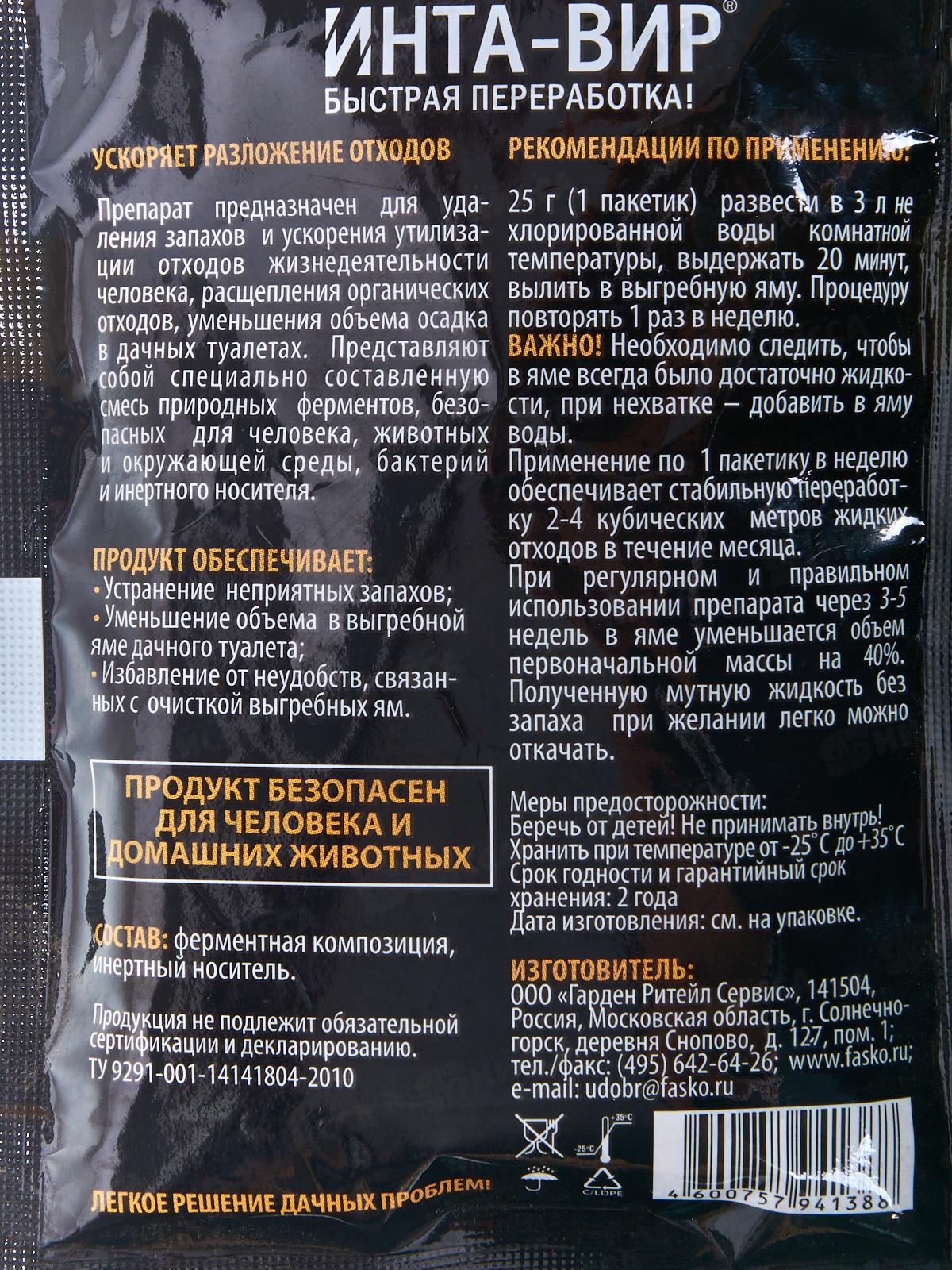 Инта-вир средство для туалетов 75г *24