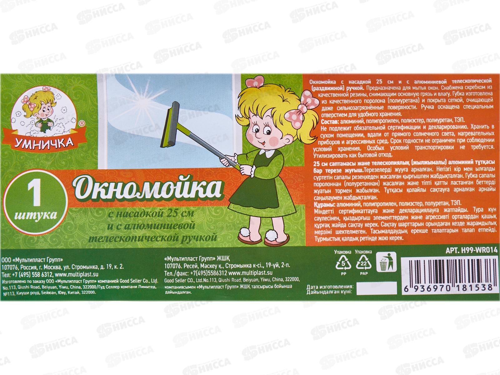 Окномойка &quotУмничка&quot 25см с телескопической ручкой 120см изумруд *50 WR014