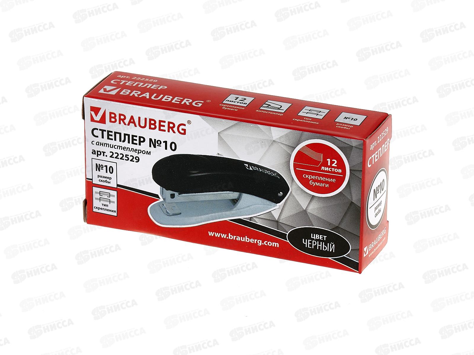 Степлер №10 BRAUBERG &quotOriginal&quot до 12 листов 222529 *12