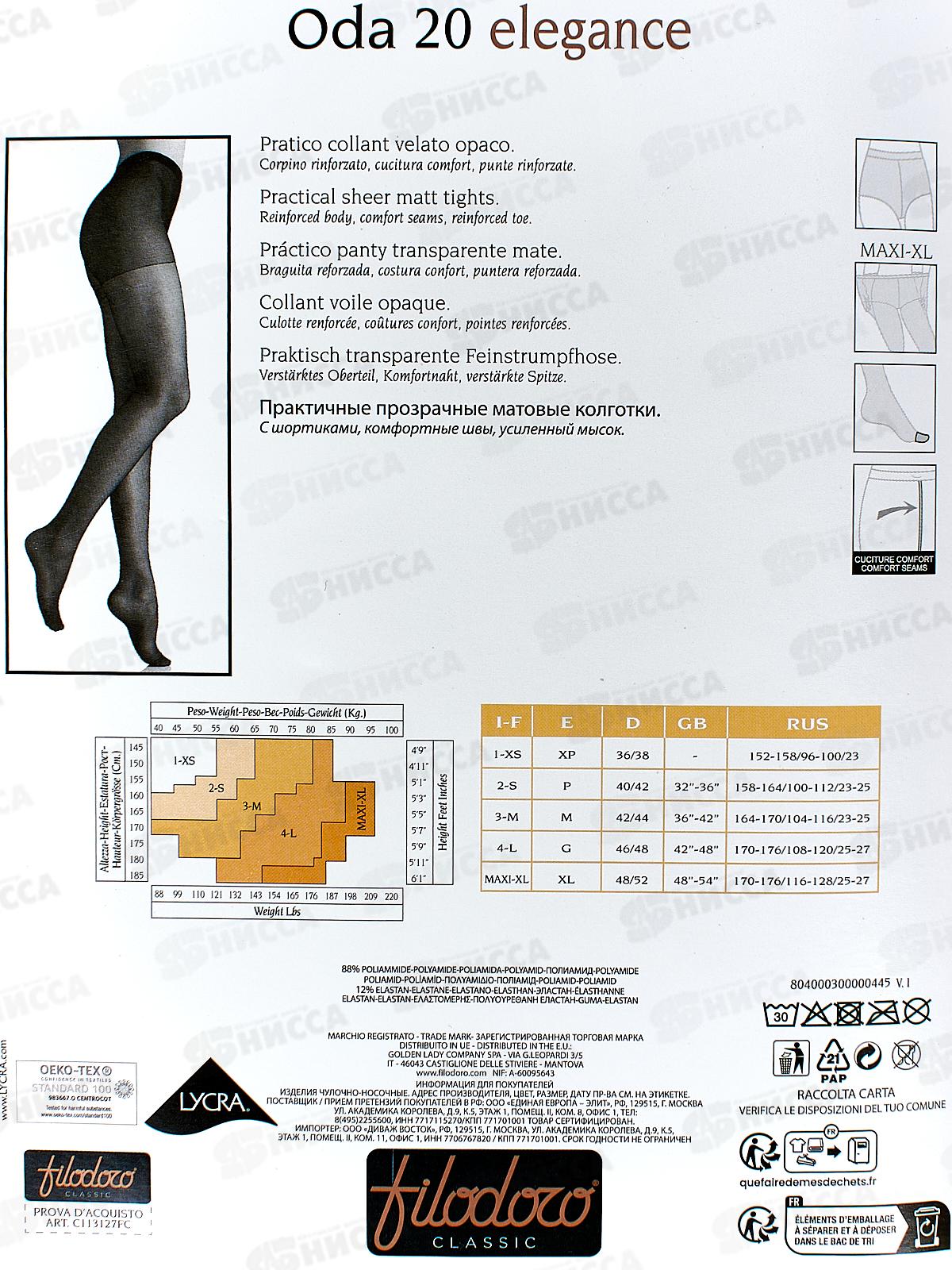 Filodoro колготки Oda 20 (playa, III)