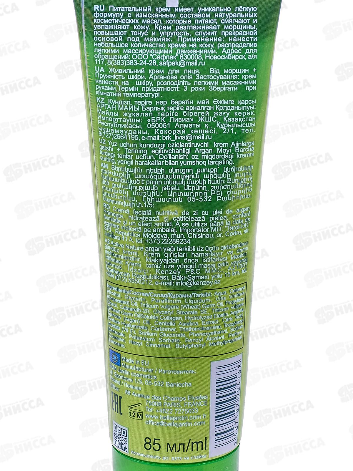 Belle Jardin AN ECO крем для лица питательный от морщин и для упругости кожи аргановое масло 85мл