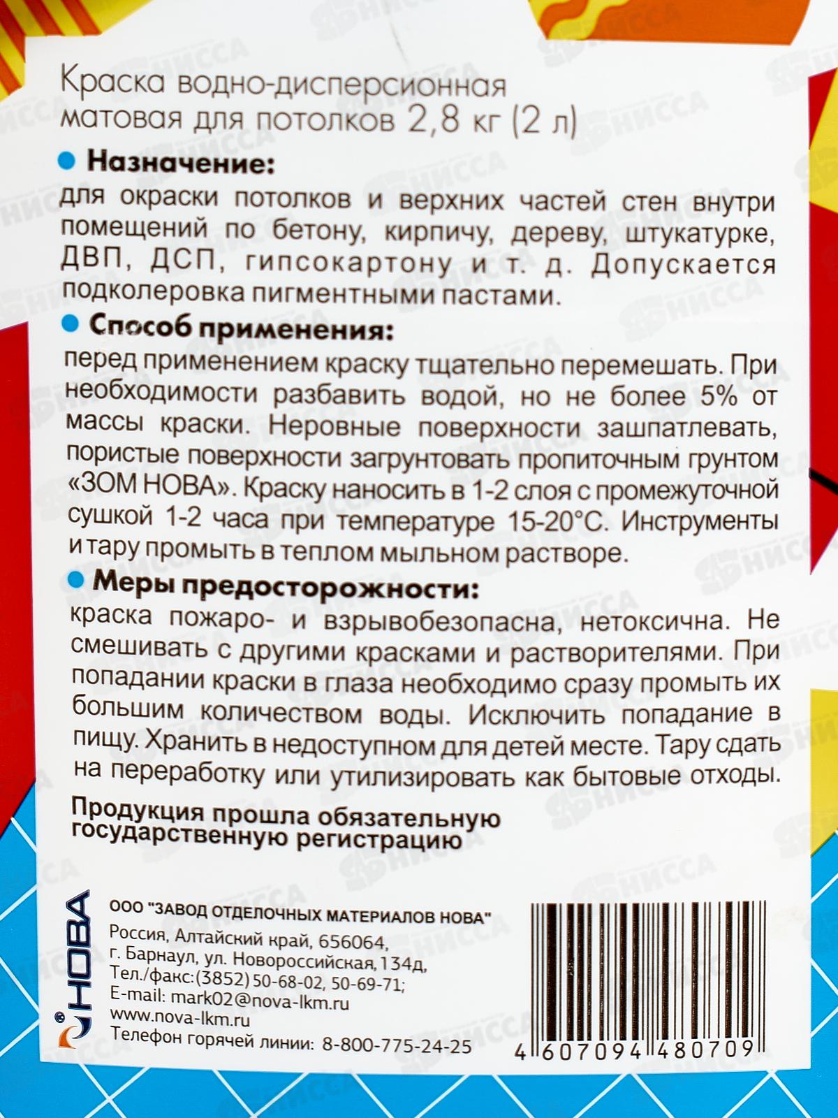 Краска для потолков Оптималка-2 2,8кг *4