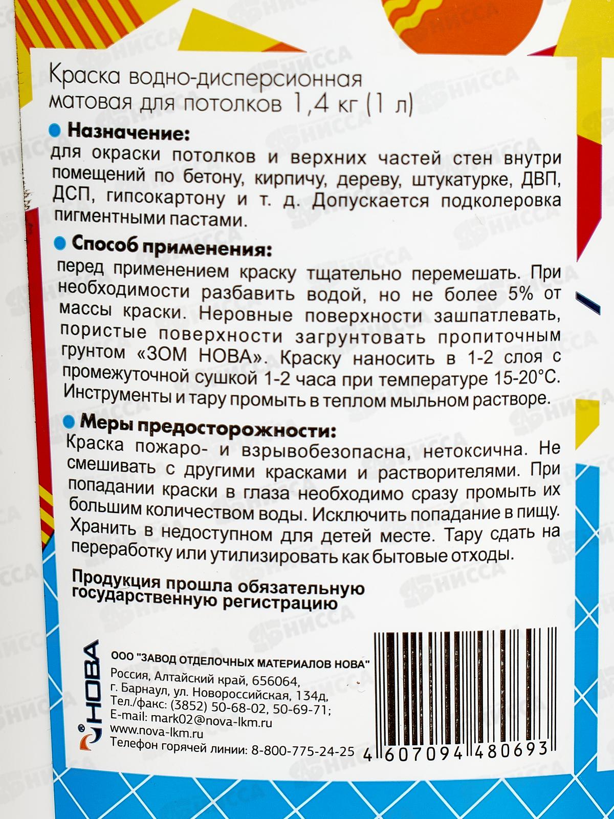 Краска для потолков Оптималка-2 1,4кг *8