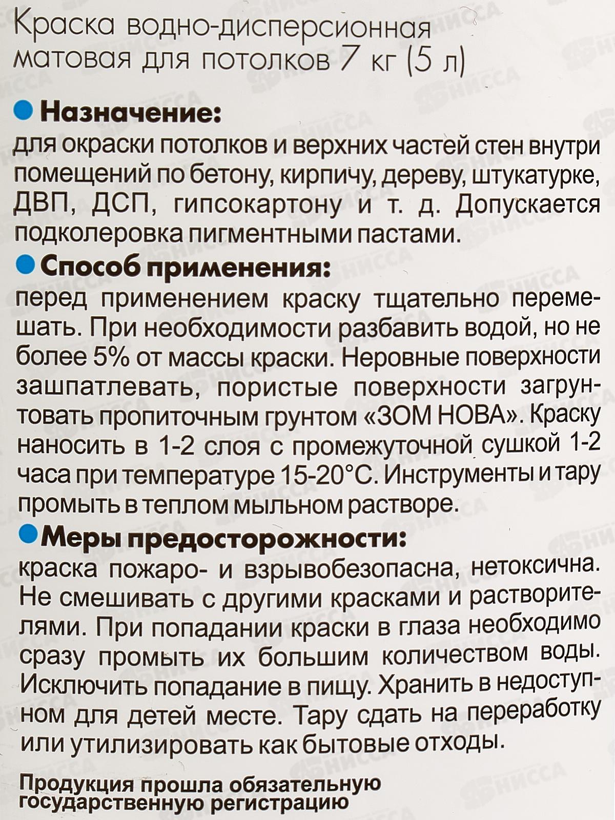 Краска для потолков Оптималка-2 7,0кг *1