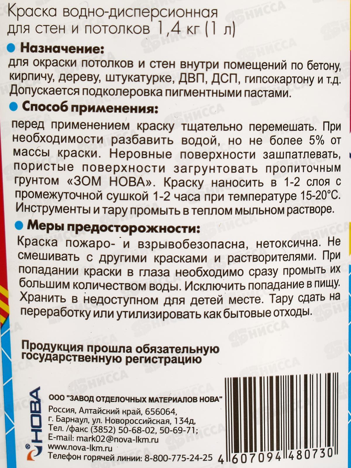 Краска для стен и потолков Оптималка-4(интер) 1,4кг *8