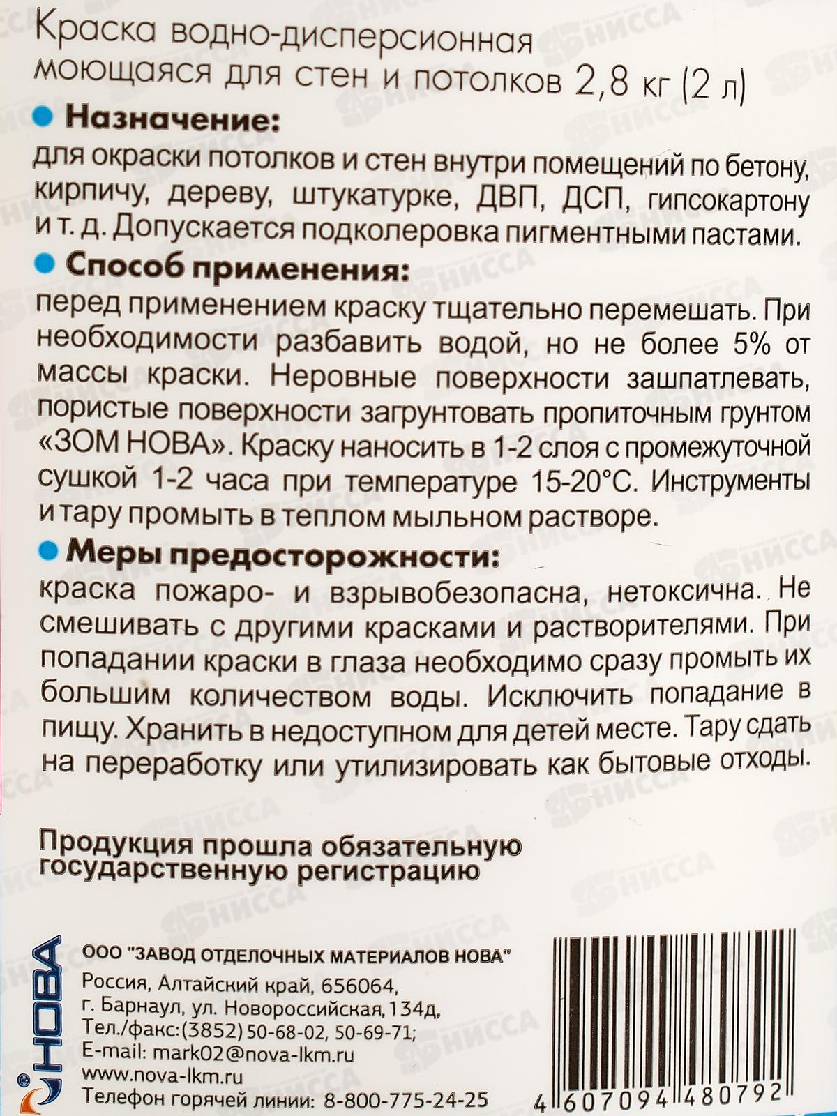 Краска моющаяся для стен и потолков Оптималка-6 2,8кг *4