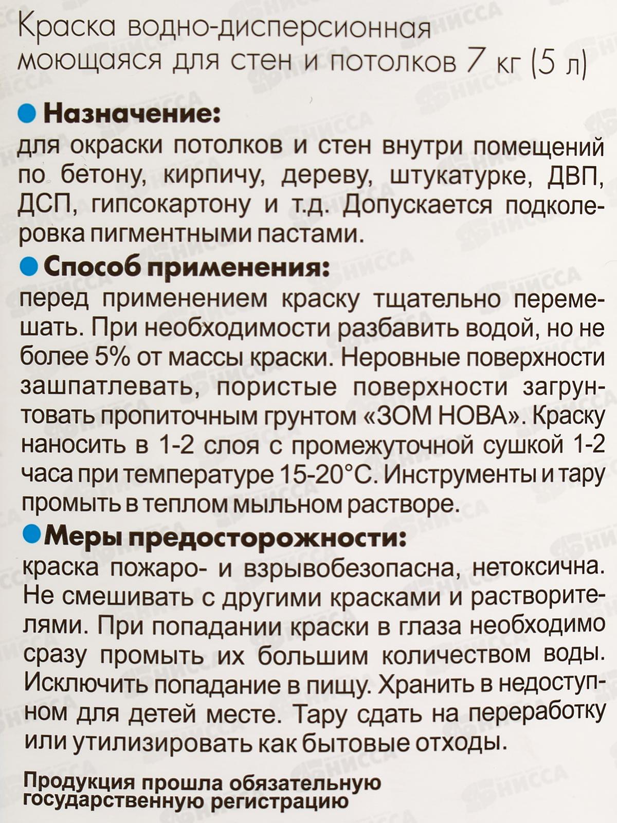 Краска моющаяся для стен и потолков Оптималка-6 7,0кг *1